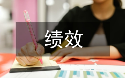 領(lǐng)導(dǎo)干部經(jīng)濟(jì)責(zé)任審計(jì)與績效審計(jì)探討