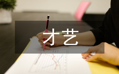 小學(xué)生才藝之星事跡材料