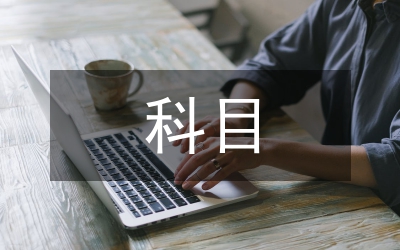 國家公務(wù)員考試申論科目本質(zhì)再探