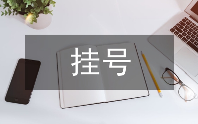 數(shù)字電視集成預(yù)約掛號(hào)系統(tǒng)設(shè)計(jì)與應(yīng)用