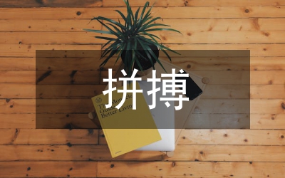 客運(yùn)站站長(zhǎng)拼搏敬業(yè)事跡材料