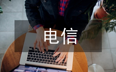 電信戰(zhàn)略轉型探索