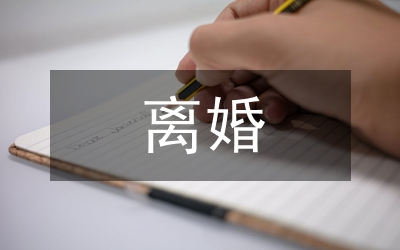 離婚財產(chǎn)分割研究論文