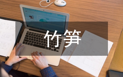 小議毛竹筍材兩用林綜合培育技術(shù)及推廣