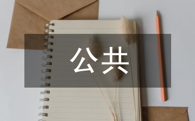 公務(wù)員考試模擬試題《公共基礎(chǔ)知識》：第三部分&nbsp;(2)