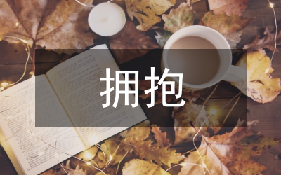 “擁抱春天歌詠晚會(huì)”主持詞