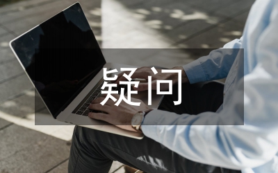 關于心理學的疑問