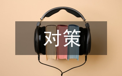 農(nóng)業(yè)生產(chǎn)存在問題與對策