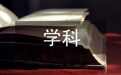 藝術(shù)設(shè)計(jì)應(yīng)用型學(xué)科教學(xué)研究