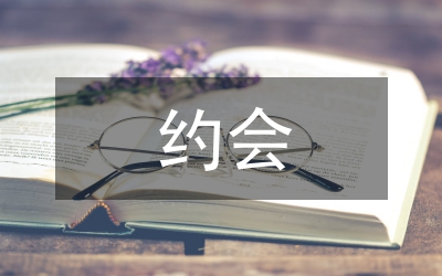 “誰(shuí)令你心動(dòng)”交友俱樂(lè)部鵬城約會(huì)企劃案