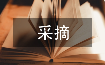 采摘機器人控制系統(tǒng)設計研究