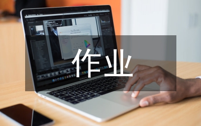 分層作業(yè)設(shè)計(jì)的策略