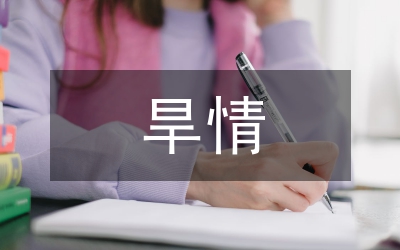 旱情和抗旱救災(zāi)視察報告