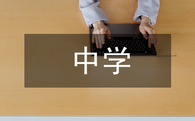 中學(xué)寒假工作計(jì)劃安排