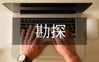 勘探技術與工程專業(yè)實踐性教改思索