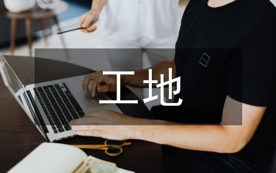 工地安全法律法規(guī)