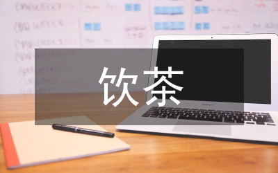 細(xì)說飲茶禮儀拾零