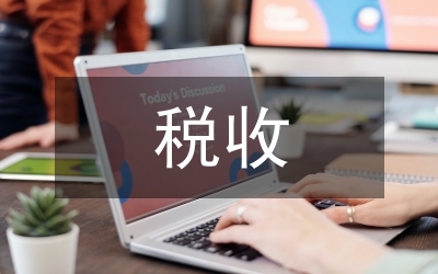 稅收為莘縣經濟插上騰飛的翅膀