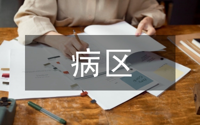 病區(qū)新藥物護(hù)理管理論文