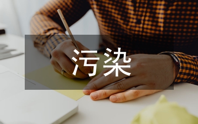 重污染企業(yè)環(huán)境會計信息披露分析