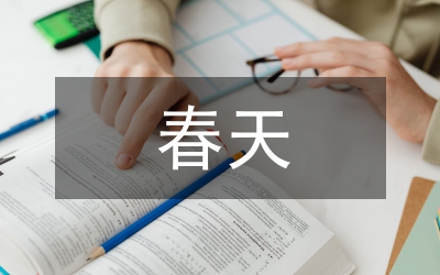 和春天有個(gè)約會(huì)