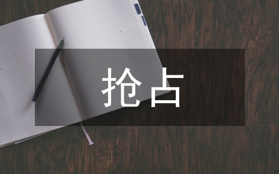 搶占制高點(diǎn)，打造新遼東&nbsp;實(shí)現(xiàn)業(yè)務(wù)經(jīng)營(yíng)大跨步發(fā)展