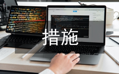 我國財(cái)政支出績效管理措施