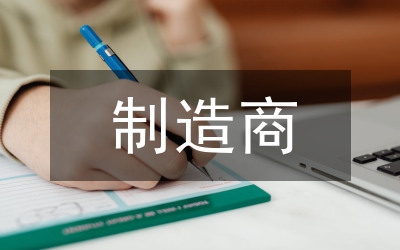 制造商資格聲明