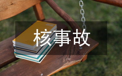 天津港事故調(diào)查報告