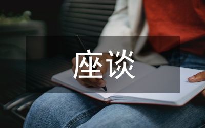 考生代表招聘座談會的講話