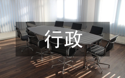 行政支出財(cái)務(wù)管理探討