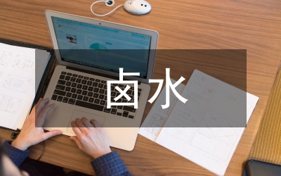 鹵水灘曬生產工藝探討