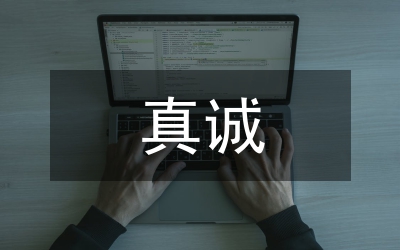 微笑服務(wù)真誠奉獻演講稿