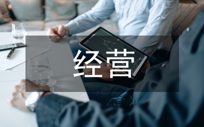 經(jīng)營管理培訓(xùn)