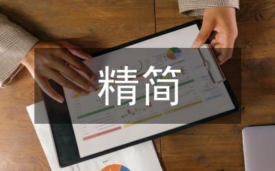 清理和精簡行政審批事項(xiàng)自查報(bào)告