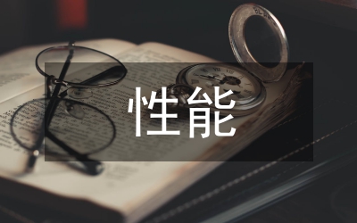 建筑物性能消防設(shè)計論文