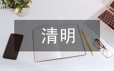 清明、五一期間森林防火工作方案