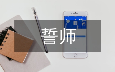 局長在文明單位誓師會(huì)講話