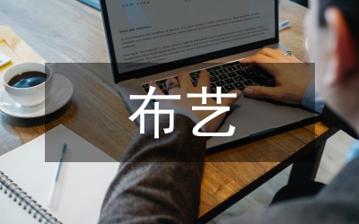 布藝服飾加工品牌調(diào)研報(bào)告