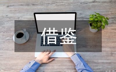 借鑒國外做法分析我國企業(yè)融資模式途徑論文