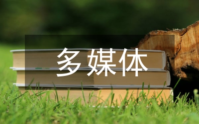 多媒體時(shí)代農(nóng)林院校教師教學(xué)能力探討