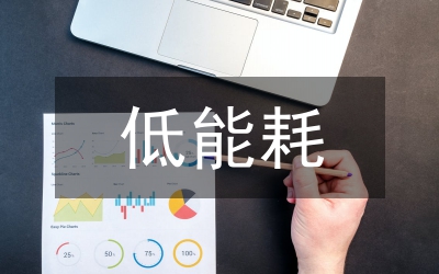 低能耗艦船電路設計研究