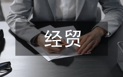 經(jīng)貿(mào)政府政務(wù)演講稿