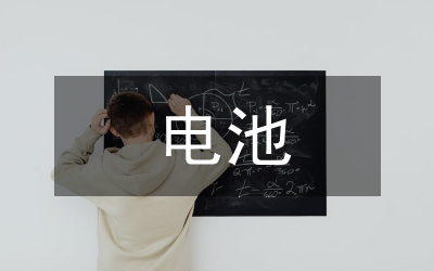 電動汽車電池包密封膠研究