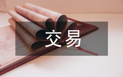 碳排放權(quán)交易會(huì)計(jì)處理研討