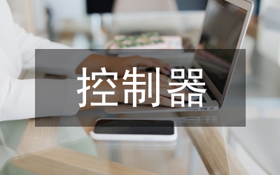 IC卡保險(xiǎn)柜控制器設(shè)計(jì)管理論文