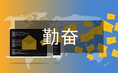 戶籍民警勤奮事跡材料