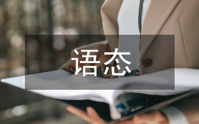 主動(dòng)語(yǔ)態(tài)表示被動(dòng)意義外語(yǔ)教案