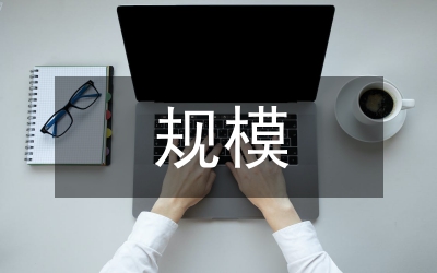 關于高效規(guī)模外向農(nóng)業(yè)項目調研的方案