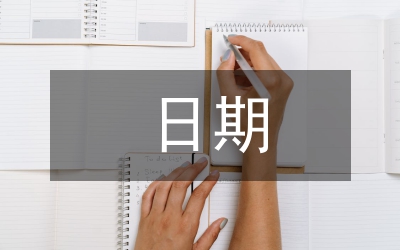 王韜生卒日期管理論文